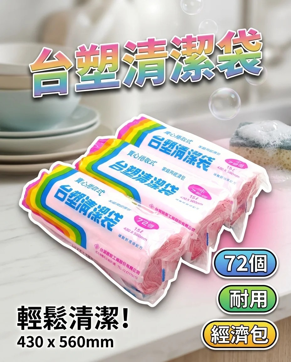 垃圾袋